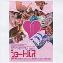 Album cover art for They Shoot, We Score